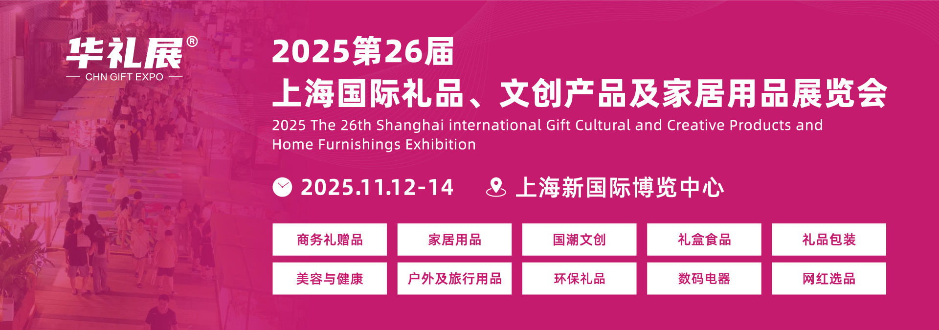 上海礼品展