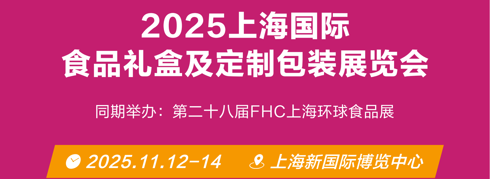 上海包装制品展